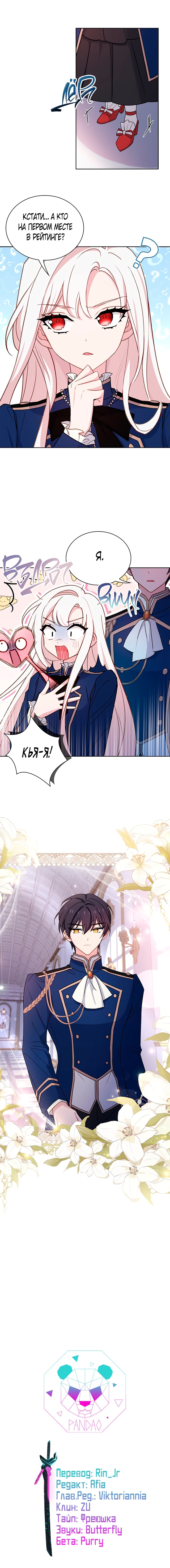 Манга Леди хочет отдохнуть - Глава 57 Страница 12