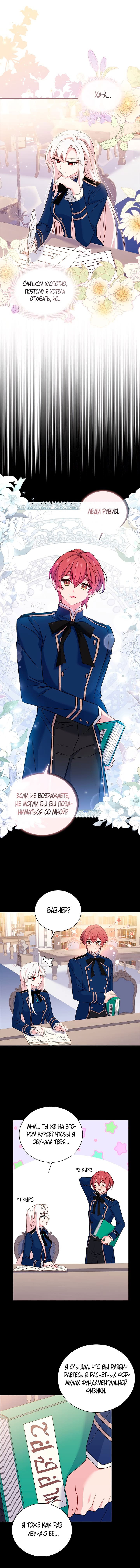 Манга Леди хочет отдохнуть - Глава 57 Страница 3