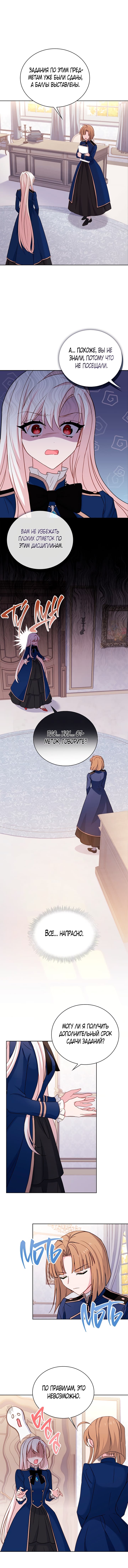 Манга Леди хочет отдохнуть - Глава 57 Страница 8