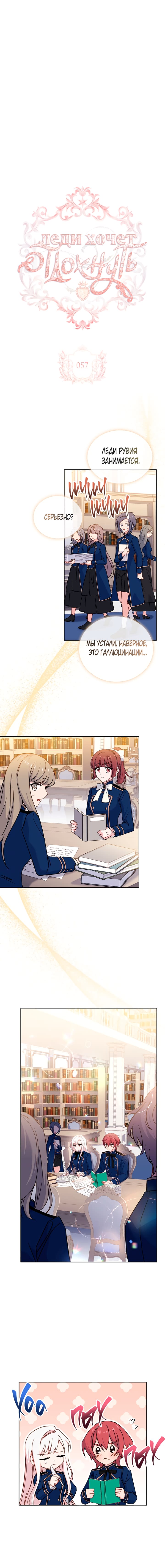 Манга Леди хочет отдохнуть - Глава 57 Страница 2