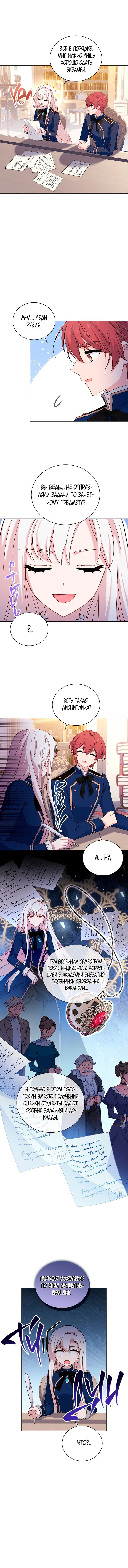 Манга Леди хочет отдохнуть - Глава 57 Страница 6