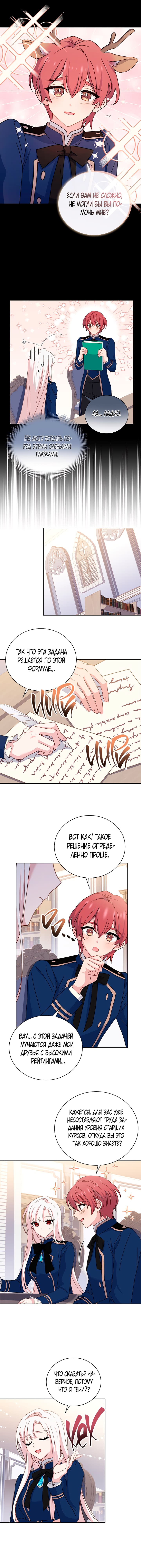 Манга Леди хочет отдохнуть - Глава 57 Страница 4