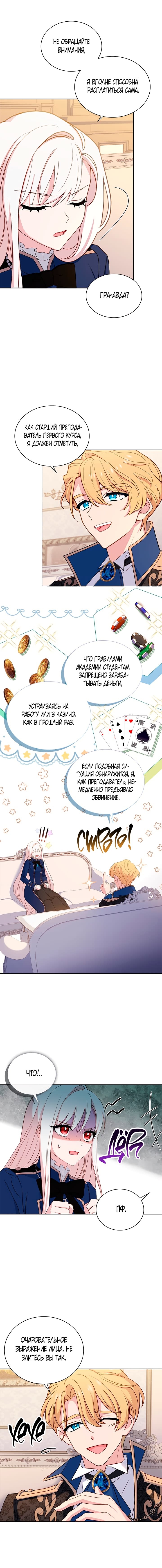 Манга Леди хочет отдохнуть - Глава 56 Страница 9