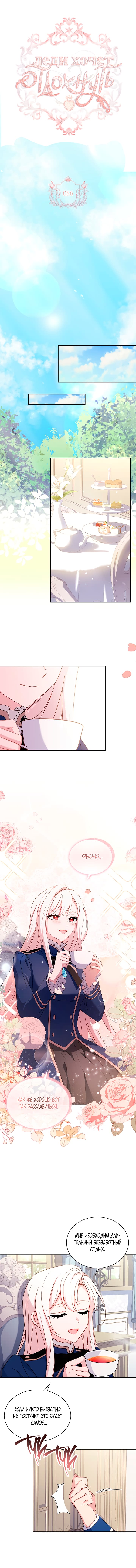 Манга Леди хочет отдохнуть - Глава 56 Страница 5