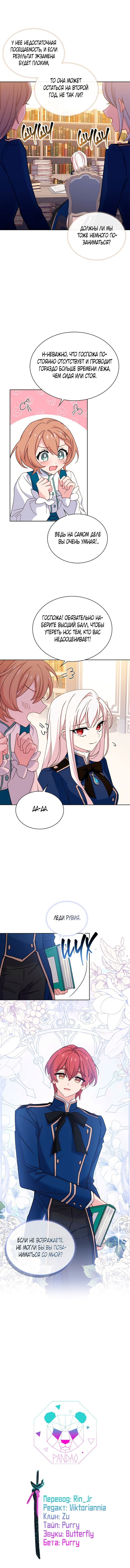 Манга Леди хочет отдохнуть - Глава 56 Страница 11
