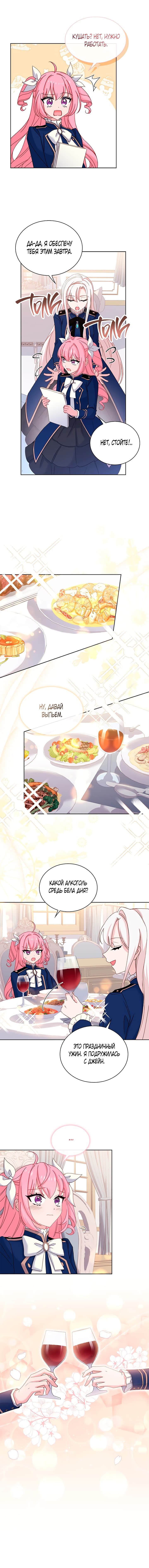 Манга Леди хочет отдохнуть - Глава 56 Страница 4