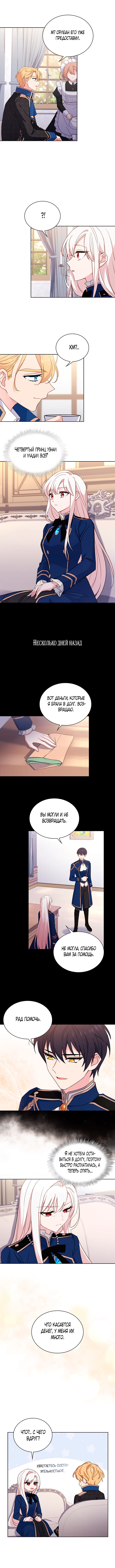 Манга Леди хочет отдохнуть - Глава 56 Страница 7
