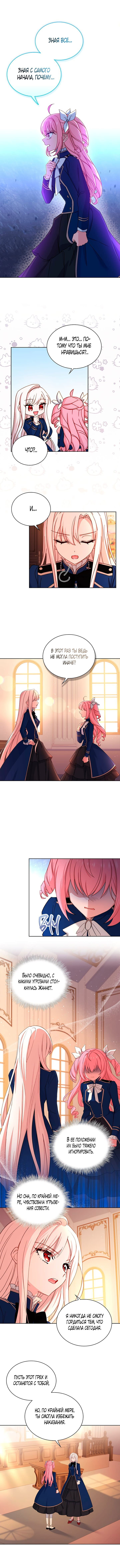 Манга Леди хочет отдохнуть - Глава 55 Страница 10