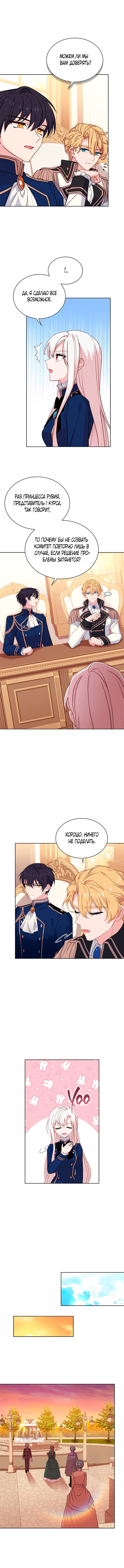 Манга Леди хочет отдохнуть - Глава 55 Страница 8