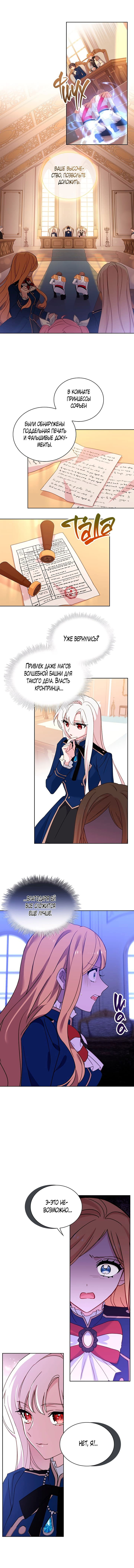 Манга Леди хочет отдохнуть - Глава 55 Страница 5