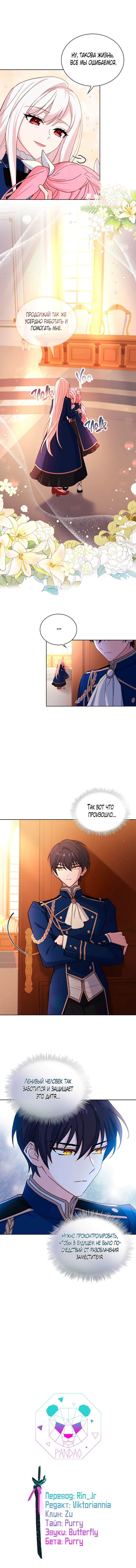 Манга Леди хочет отдохнуть - Глава 55 Страница 12