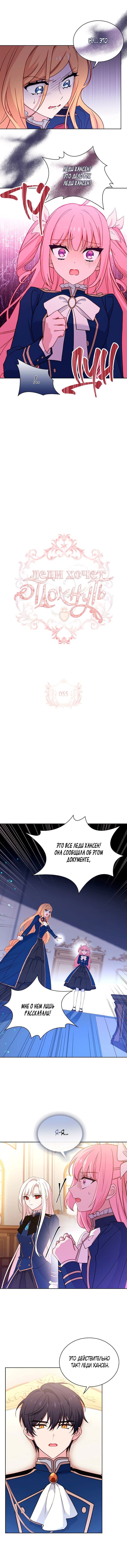 Манга Леди хочет отдохнуть - Глава 55 Страница 3