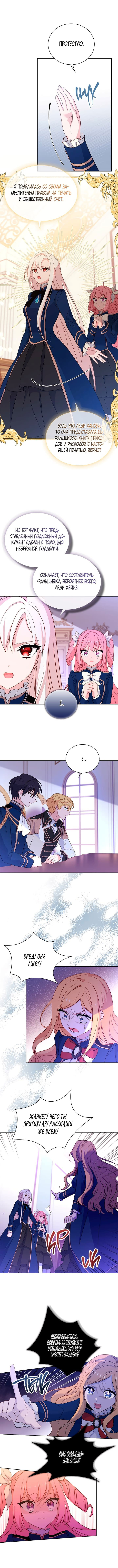 Манга Леди хочет отдохнуть - Глава 55 Страница 4