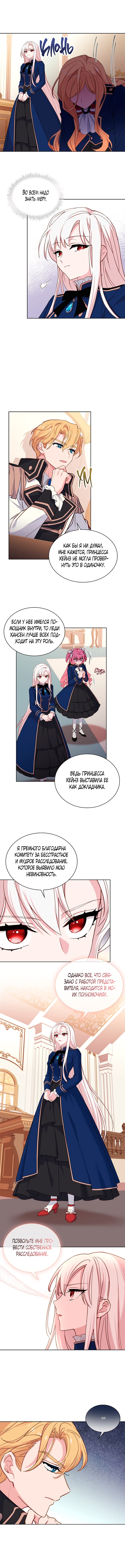 Манга Леди хочет отдохнуть - Глава 55 Страница 7