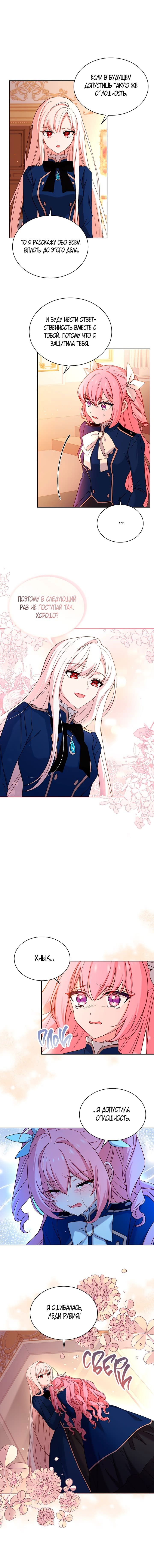 Манга Леди хочет отдохнуть - Глава 55 Страница 11