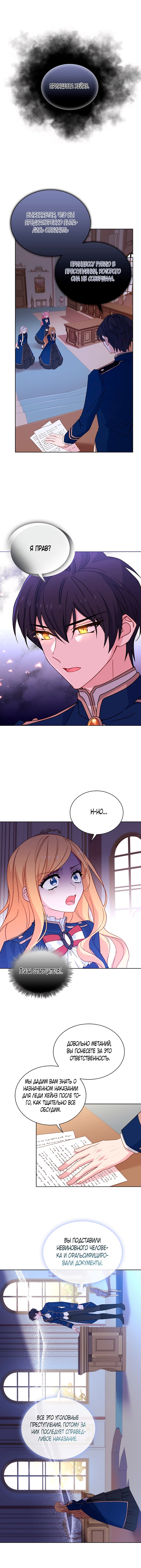 Манга Леди хочет отдохнуть - Глава 55 Страница 6