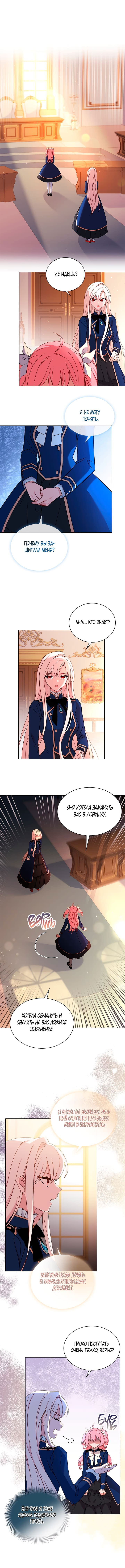 Манга Леди хочет отдохнуть - Глава 55 Страница 9