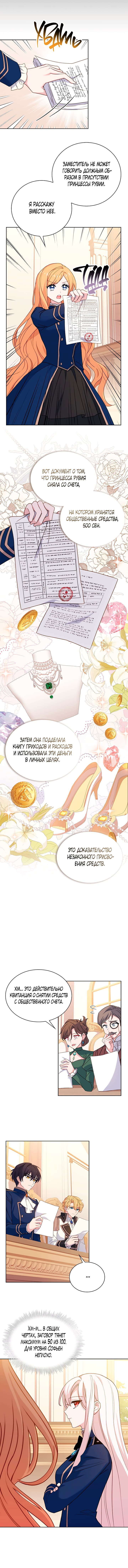 Манга Леди хочет отдохнуть - Глава 54 Страница 6