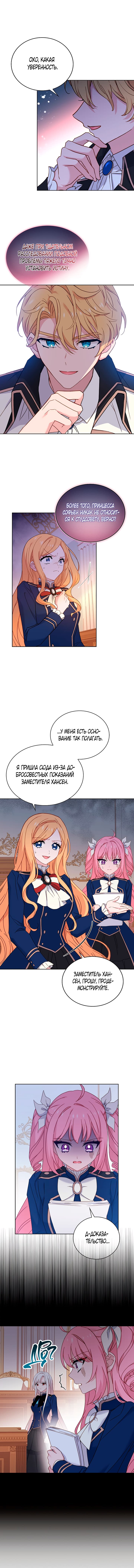 Манга Леди хочет отдохнуть - Глава 54 Страница 5