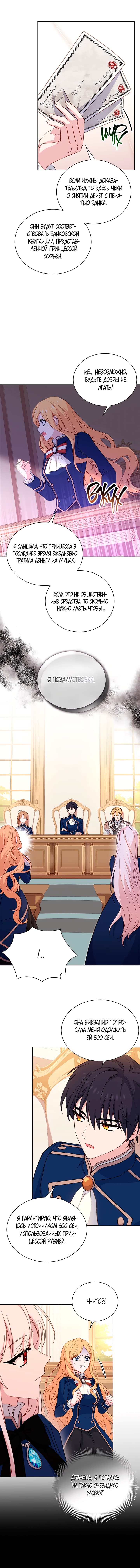 Манга Леди хочет отдохнуть - Глава 54 Страница 8