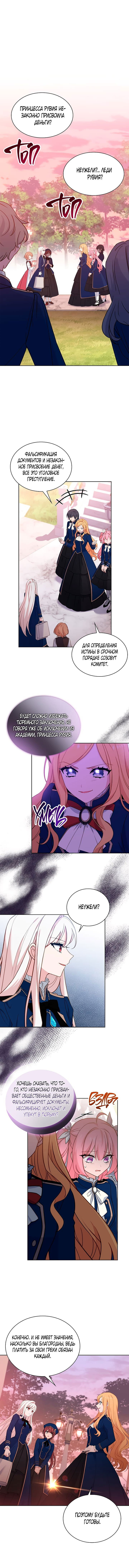 Манга Леди хочет отдохнуть - Глава 54 Страница 2