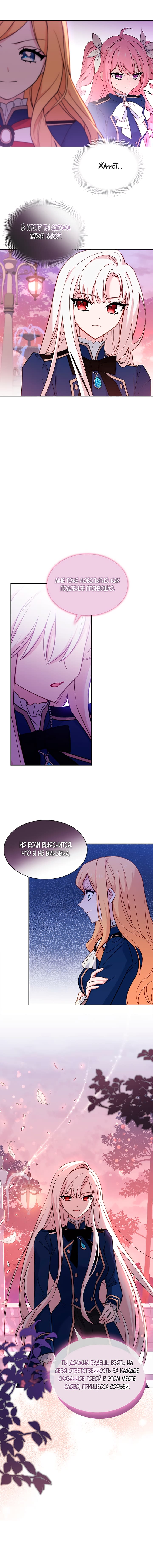 Манга Леди хочет отдохнуть - Глава 54 Страница 3