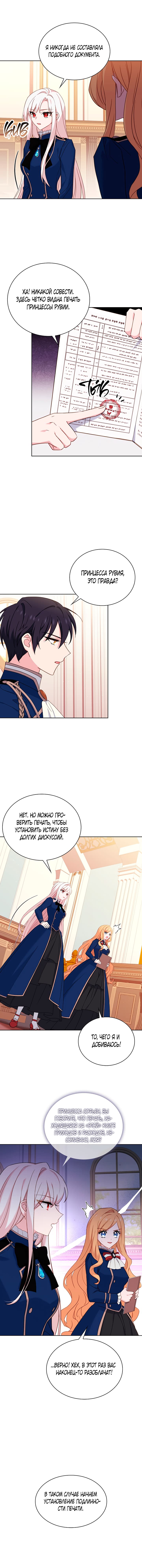 Манга Леди хочет отдохнуть - Глава 54 Страница 10