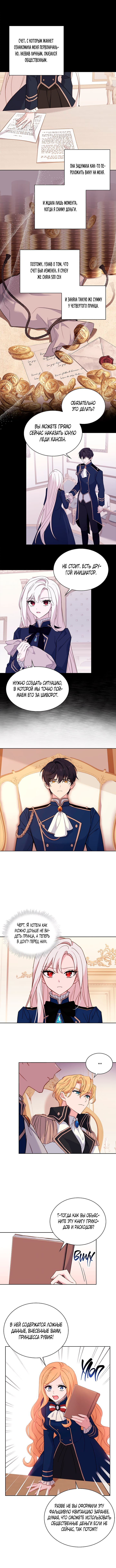 Манга Леди хочет отдохнуть - Глава 54 Страница 9