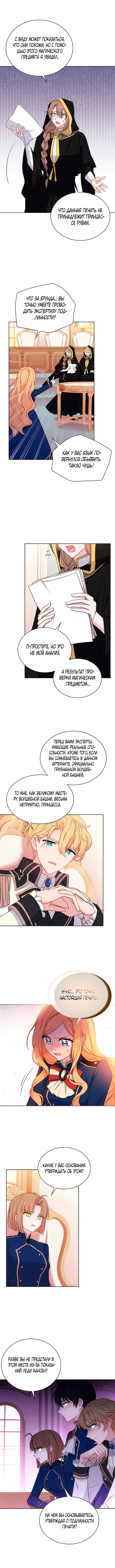 Манга Леди хочет отдохнуть - Глава 54 Страница 12