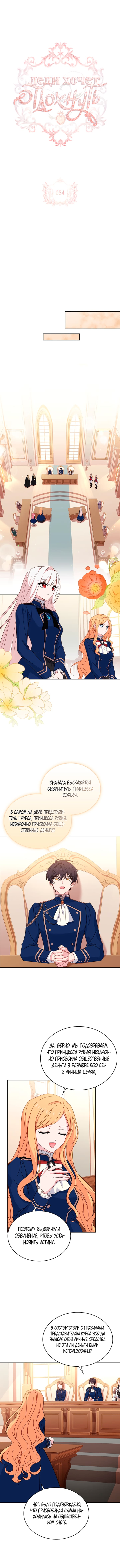 Манга Леди хочет отдохнуть - Глава 54 Страница 4