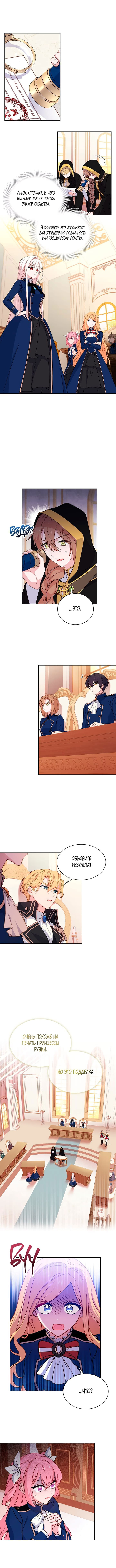 Манга Леди хочет отдохнуть - Глава 54 Страница 11