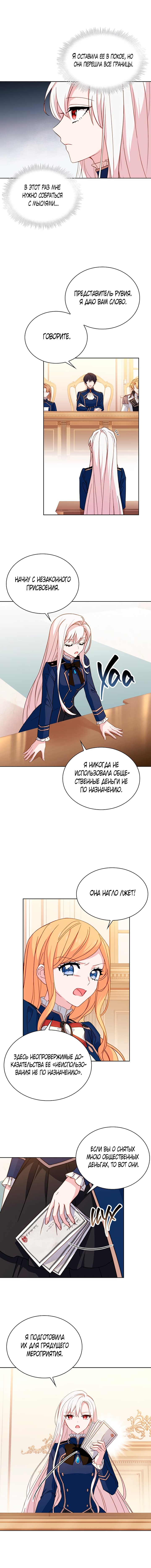 Манга Леди хочет отдохнуть - Глава 54 Страница 7