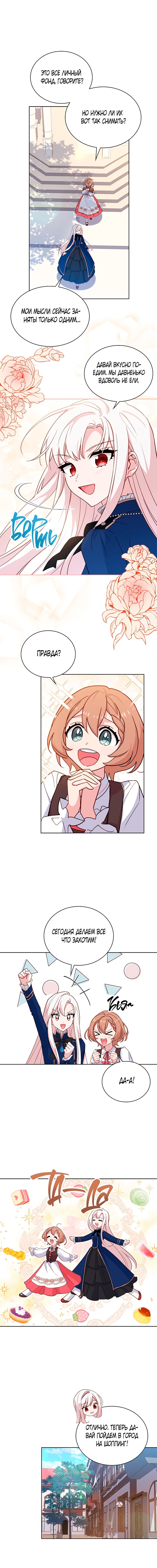 Манга Леди хочет отдохнуть - Глава 53 Страница 11