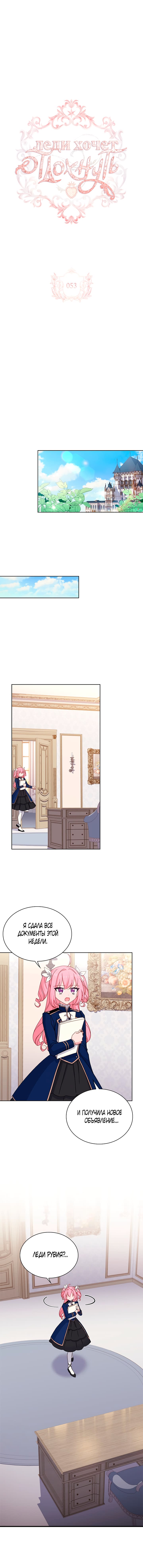 Манга Леди хочет отдохнуть - Глава 53 Страница 7