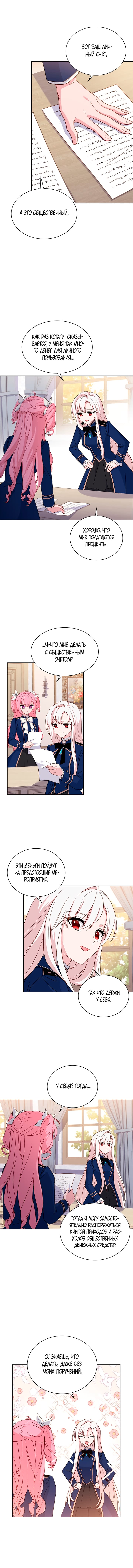 Манга Леди хочет отдохнуть - Глава 53 Страница 9