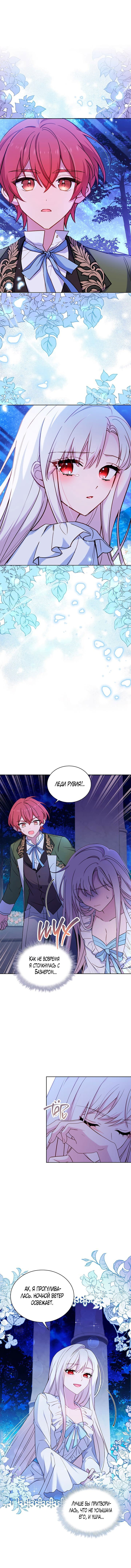 Манга Леди хочет отдохнуть - Глава 53 Страница 2