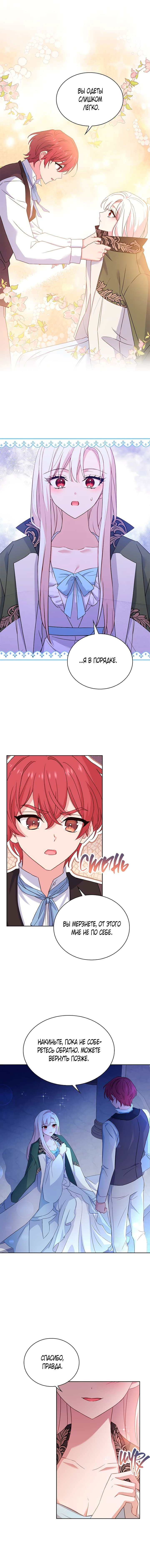 Манга Леди хочет отдохнуть - Глава 53 Страница 4
