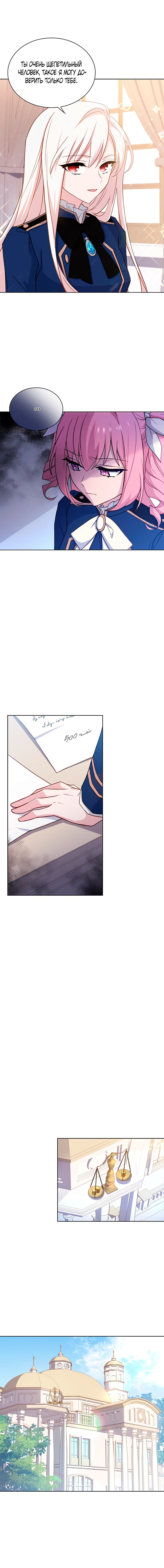 Манга Леди хочет отдохнуть - Глава 53 Страница 10