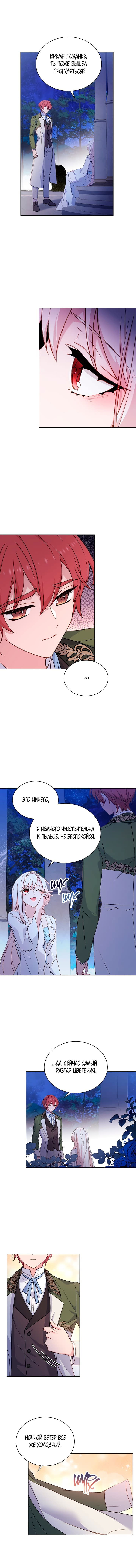 Манга Леди хочет отдохнуть - Глава 53 Страница 3