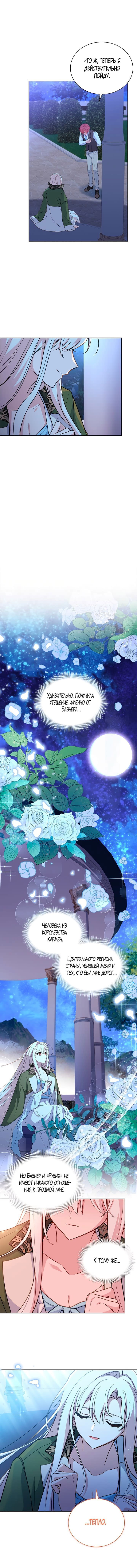 Манга Леди хочет отдохнуть - Глава 53 Страница 6