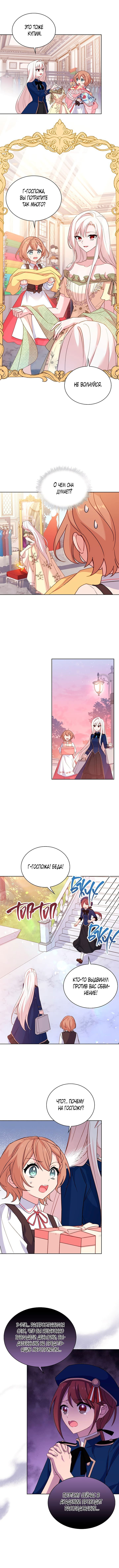 Манга Леди хочет отдохнуть - Глава 53 Страница 12