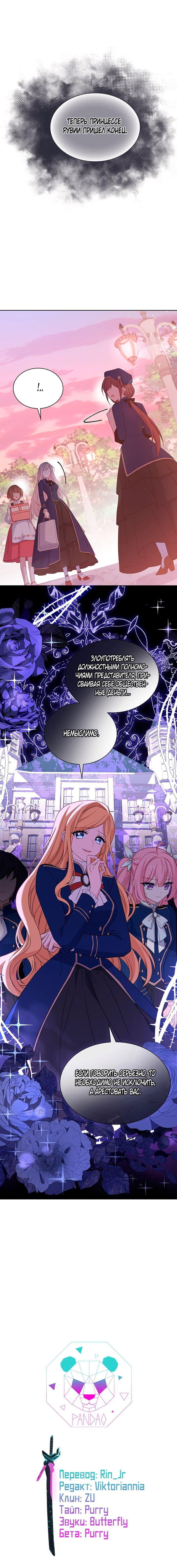 Манга Леди хочет отдохнуть - Глава 53 Страница 13