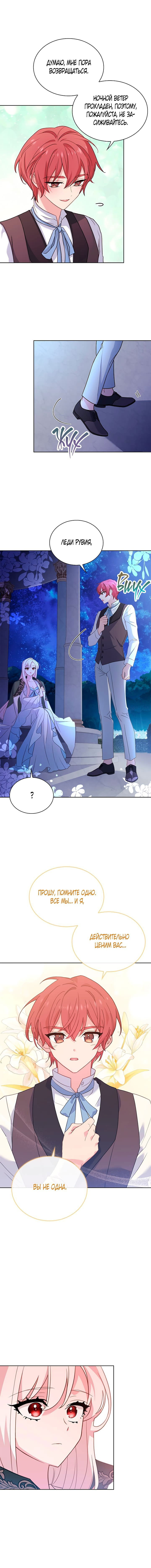 Манга Леди хочет отдохнуть - Глава 53 Страница 5