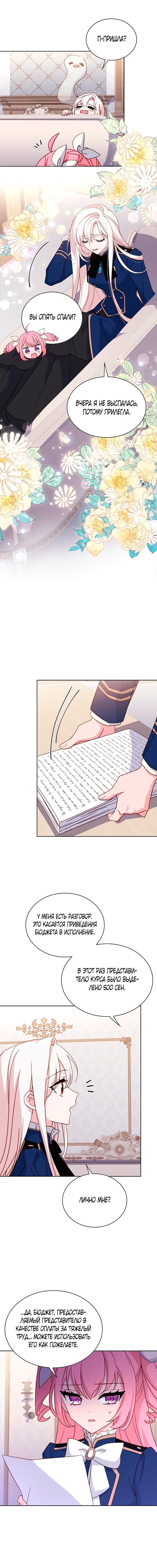 Манга Леди хочет отдохнуть - Глава 53 Страница 8