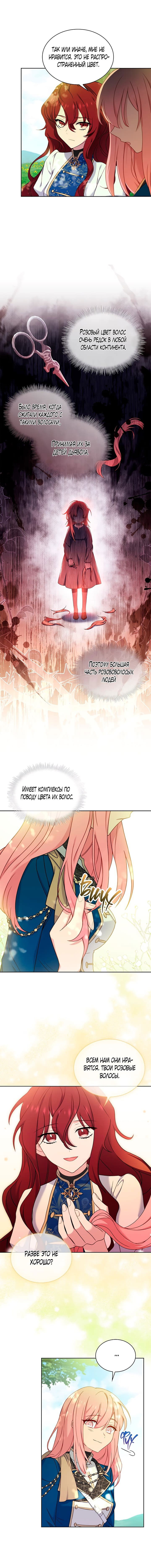 Манга Леди хочет отдохнуть - Глава 52 Страница 6