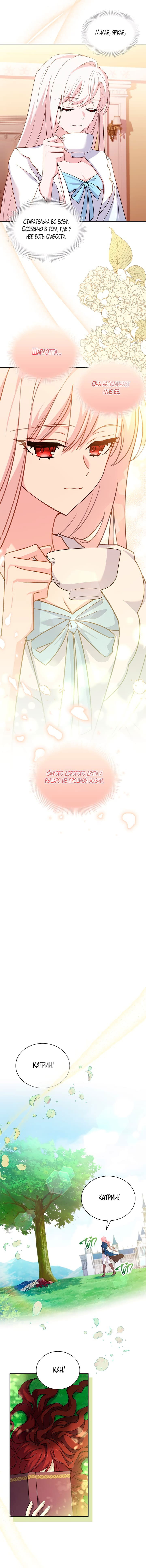 Манга Леди хочет отдохнуть - Глава 52 Страница 4