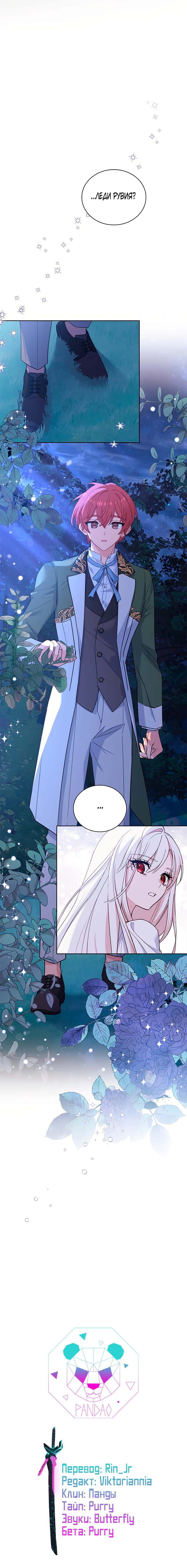 Манга Леди хочет отдохнуть - Глава 52 Страница 12