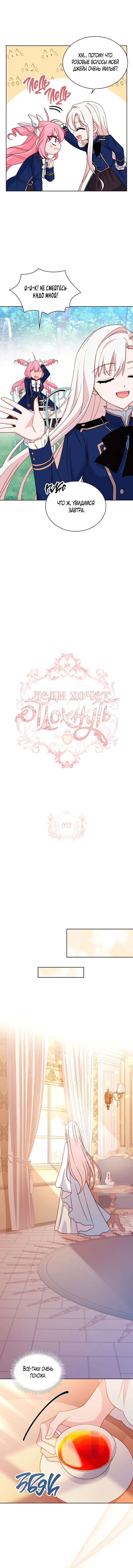 Манга Леди хочет отдохнуть - Глава 52 Страница 3