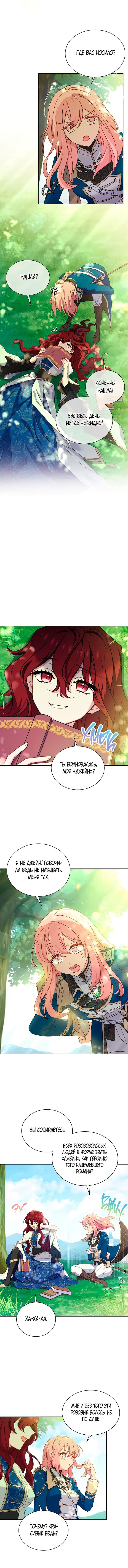 Манга Леди хочет отдохнуть - Глава 52 Страница 5