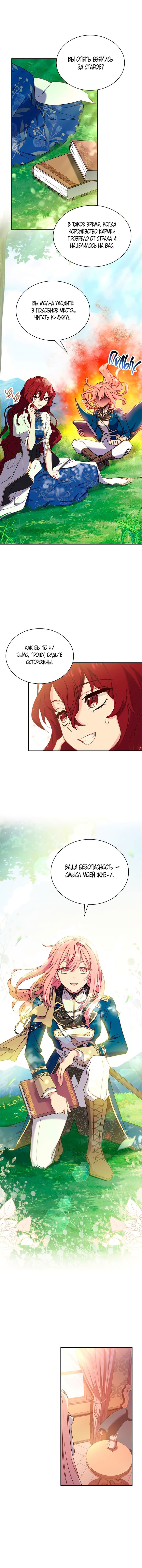 Манга Леди хочет отдохнуть - Глава 52 Страница 7